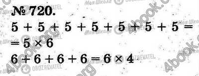 ГДЗ Математика 2 класс страница 720